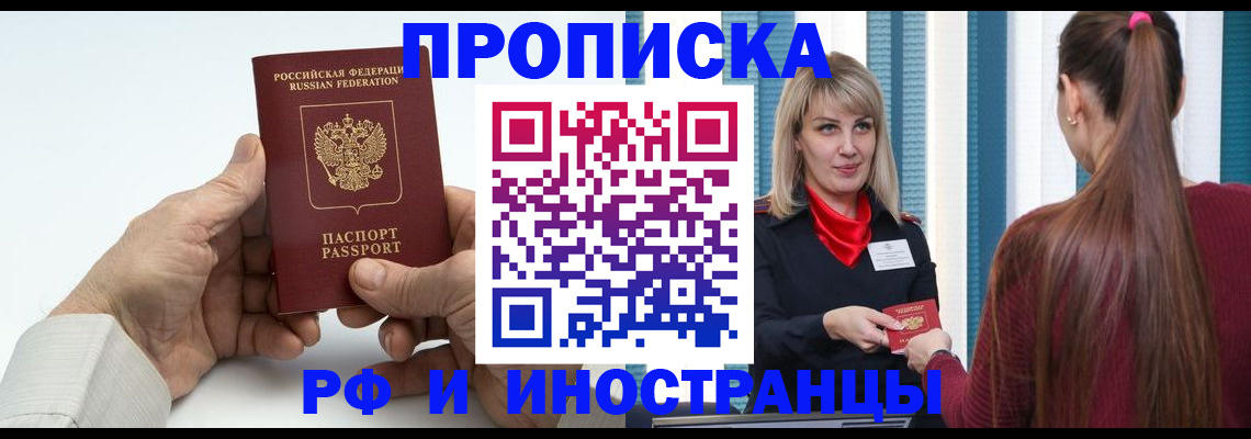 временная регистрация купить в Ейске