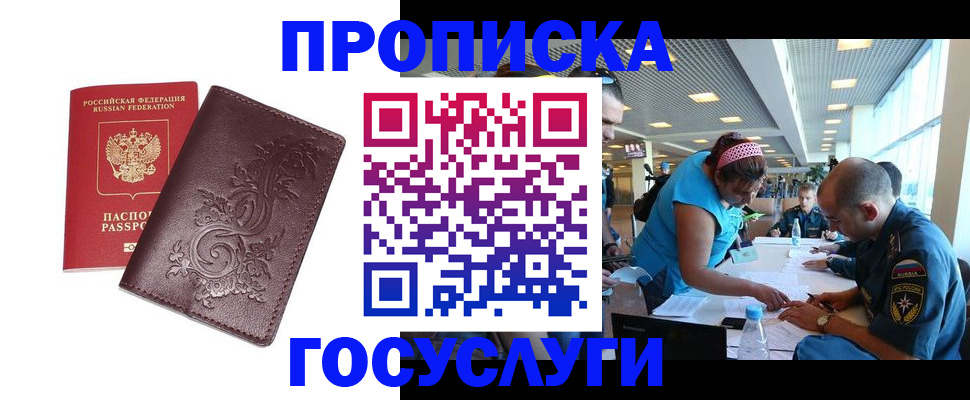 временная регистрация адрес в Ейске
