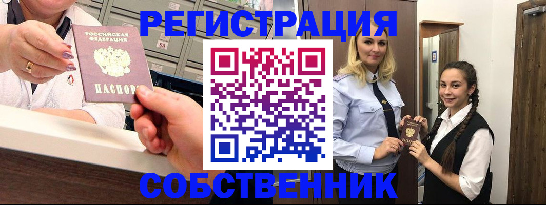 временная регистрация для всех в Ейске